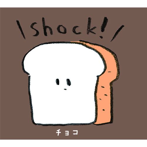 パン缶｜みぞくち ともや shockパン チョコ 【日本製】 ブラウン 