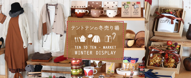 テントテンの冬売り場　TEN TO TEN - MARKET WINTER DISPLAY