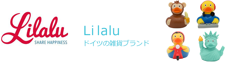 【Lilalu】ドイツの雑貨ブランド